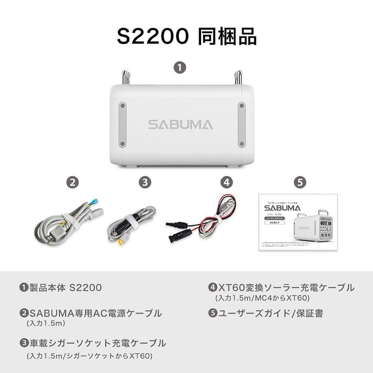 新品未使用未開封】SABUMA サブマ S2200 ポータブル電源|Yahoo 新品未使用未開封】SABUMA サブマ S2200 ポータブル電源|Yahoo