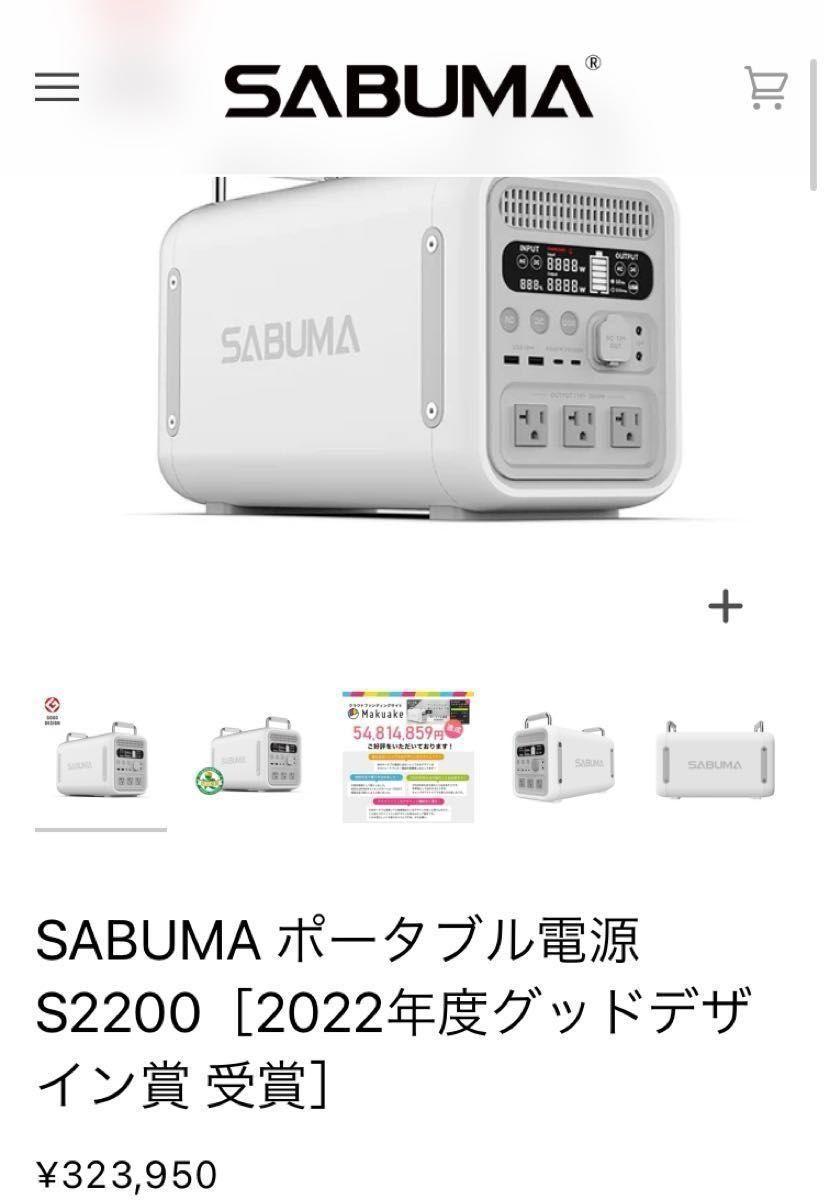 新品未使用未開封】SABUMA サブマ S2200 ポータブル電源|Yahoo 新品未使用未開封】SABUMA サブマ S2200 ポータブル電源|Yahoo