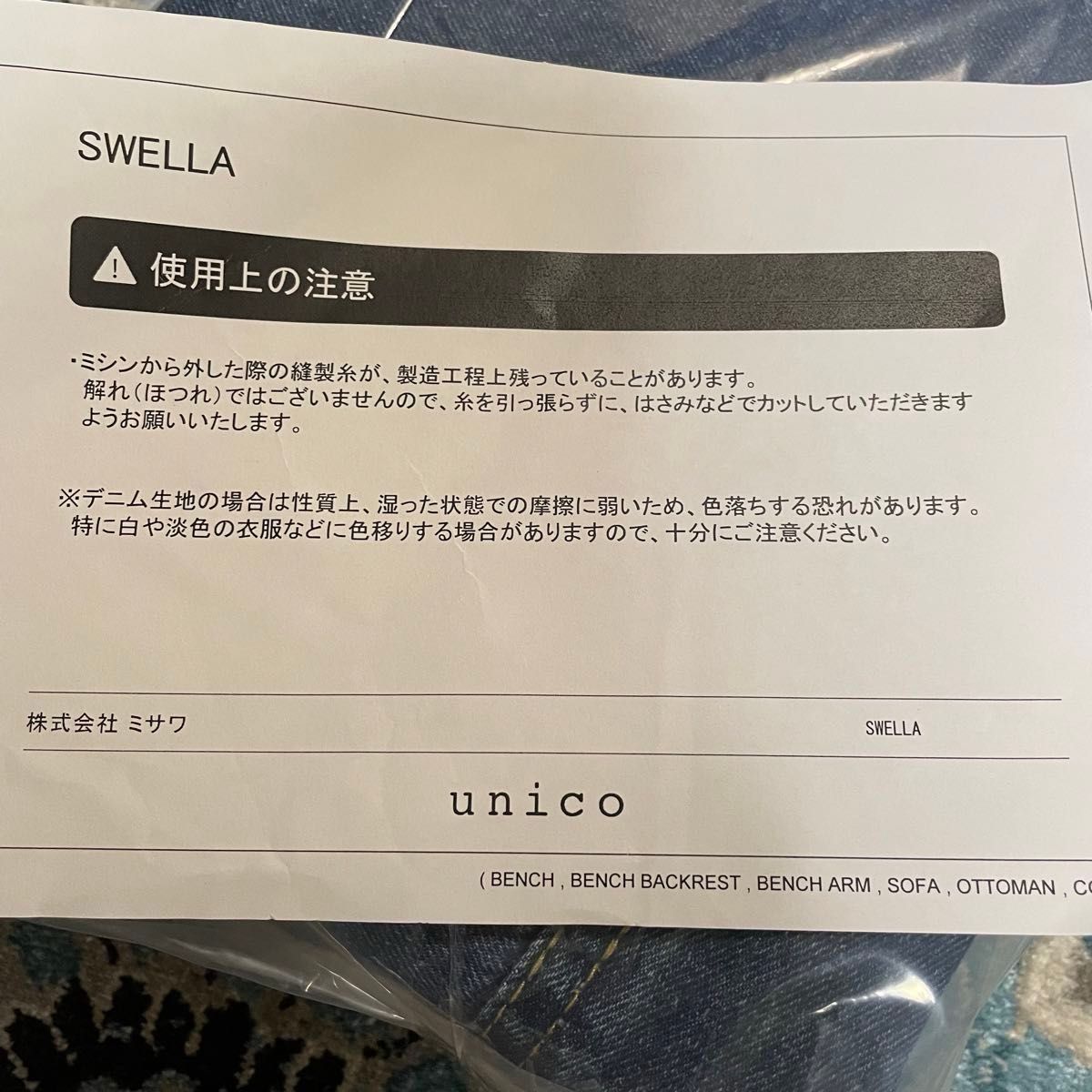 ウニコ unico SWELLA(スウェラ) ベンチバックレスト替えカバー ウニコ unico SWELLA(スウェラ) ベンチバックレスト替えカバー