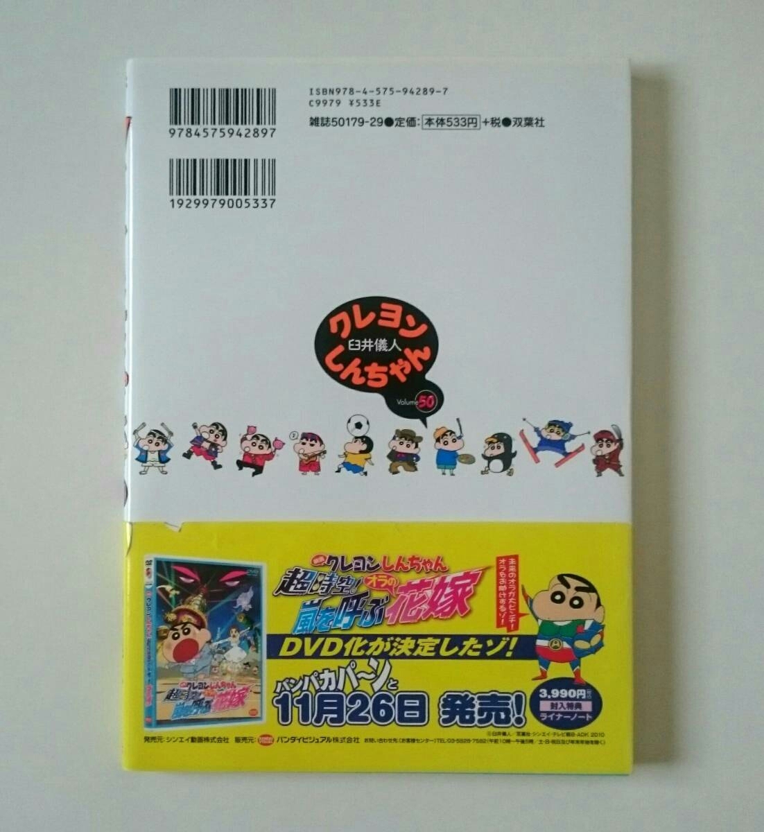 クレヨンしんちゃん vol 50 臼井儀人 アクションコミックス