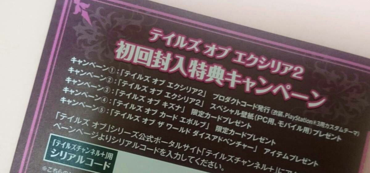 テイルズ オブ エクシリア2 初回封入特典プロダクトコード 予約特典 オリジナル短編小説「TALES OF XILLIA 2 -Before Episode-」付属 PS3_画像4