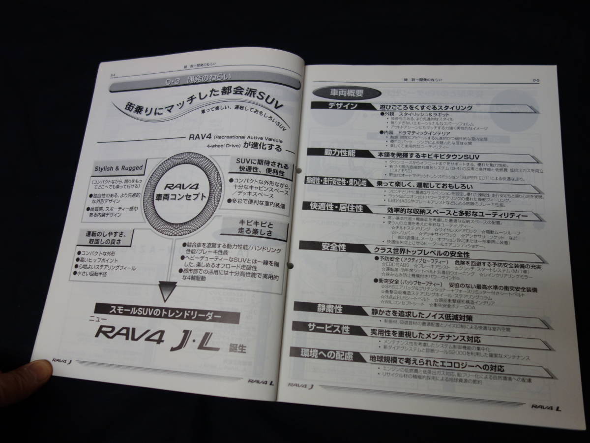 [Y3000 prompt decision ] Toyota RAV4 L/J ACA2#W / ZCA2#W series new model manual book@ compilation [ at that time thing ]