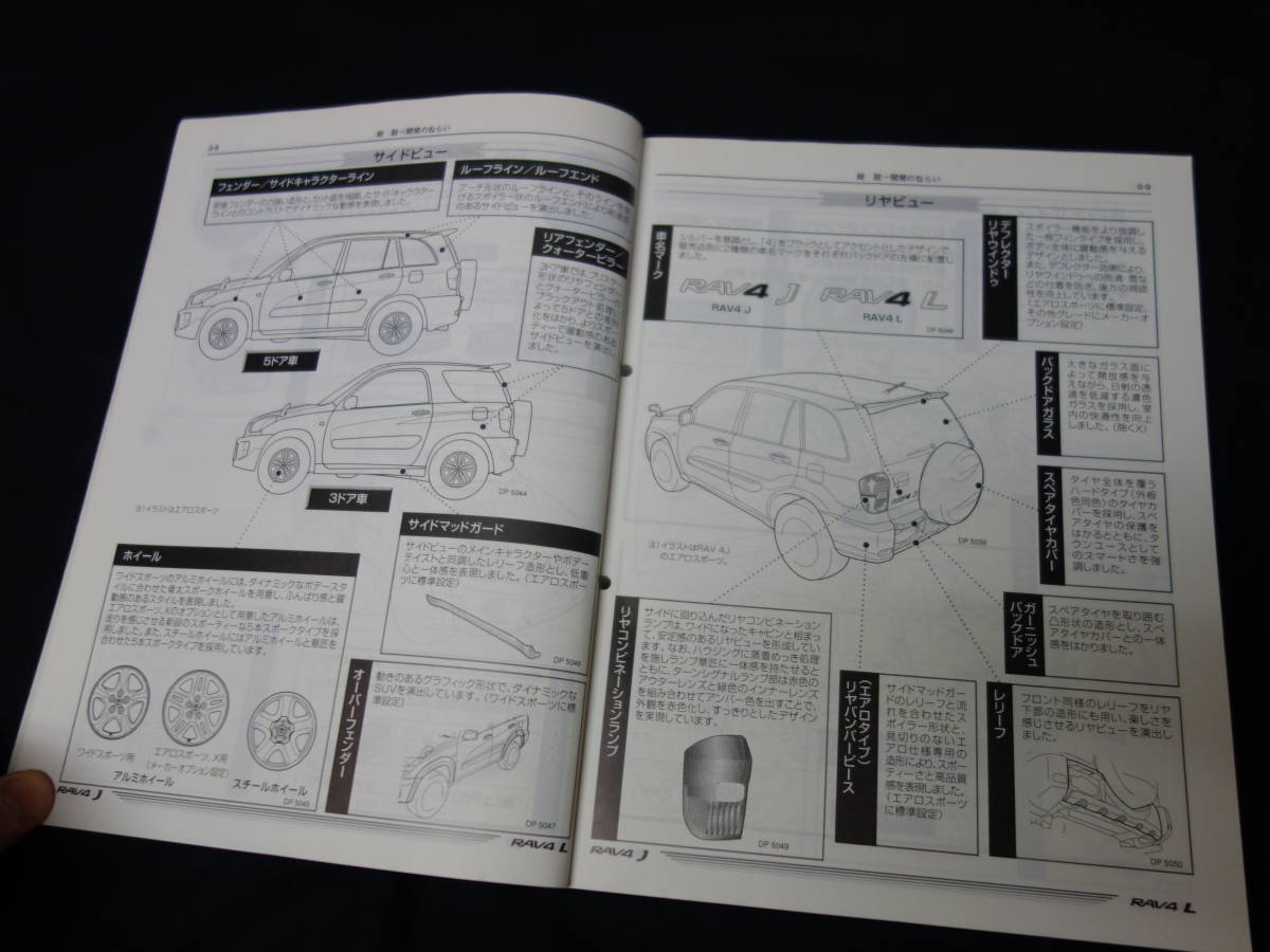 [Y3000 prompt decision ] Toyota RAV4 L/J ACA2#W / ZCA2#W series new model manual book@ compilation [ at that time thing ]