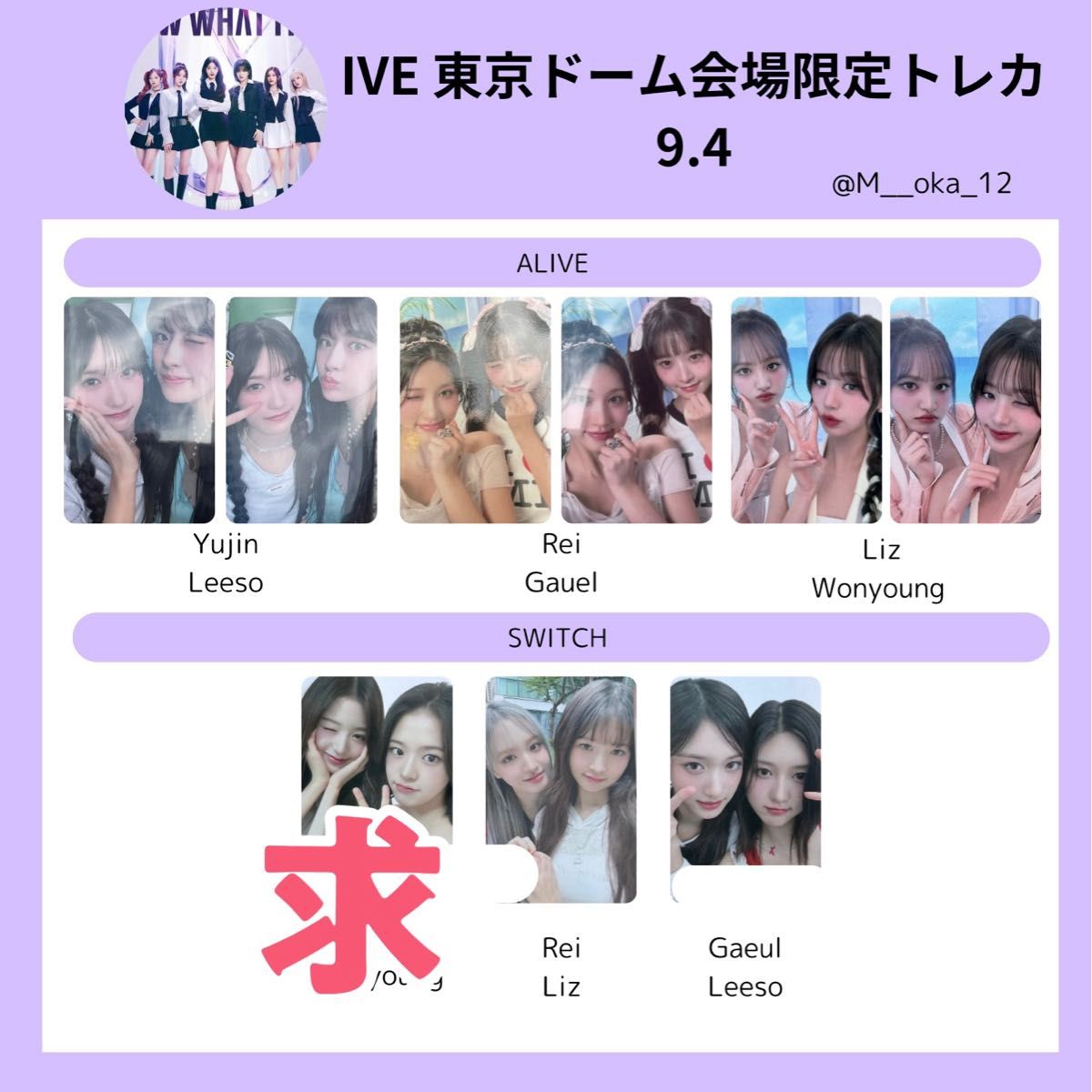 IVE switch トレカ 東京ドーム限定 ALIVE|Yahoo!フリマ(旧 IVE switch トレカ 東京ドーム限定 ALIVE|Yahoo!フリマ(旧