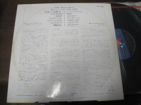 Bing Crosby - Bing Crosby /ビング・クロスビー/国内盤LPレコード_画像2
