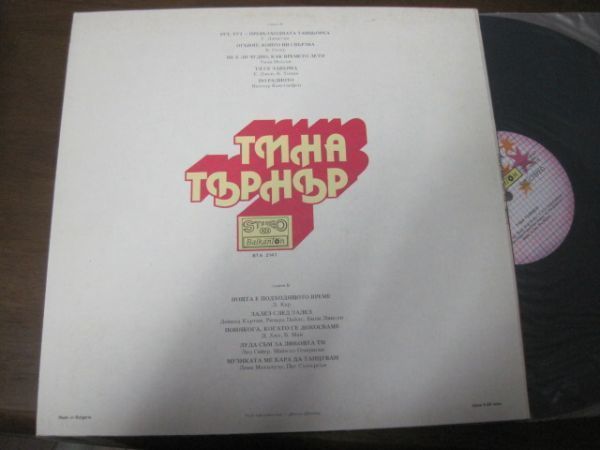 Tina Turner /Тина Търнър/ティナ・ターナー/ブルガリア盤LPレコード_画像2