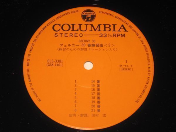 ツェルニー14~30番 練習曲2 / 田村宏・模範演奏と指導 / 帯付/国内盤LPレコード/ELS-3381_画像4