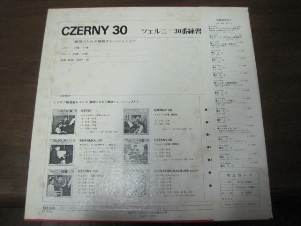 ツェルニー14~30番 練習曲2 / 田村宏・模範演奏と指導 / 帯付/国内盤LPレコード/ELS-3381_画像2