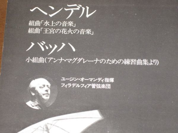 ヘンデル:組曲・水上の音楽,王宮の花火の音楽/バッハ:小組曲/オーマンディ指揮/フィラデルフィア管弦楽団/国内盤LPレコード_画像3