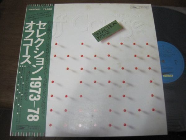 オフコース /Off Course - Selection 1973-78/ETP-80015/帯付/国内盤LPレコード_画像1