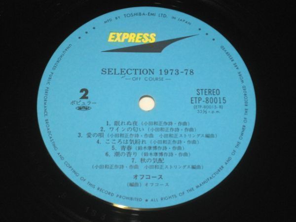 オフコース /Off Course - Selection 1973-78/ETP-80015/帯付/国内盤LPレコード_画像5