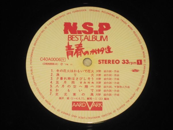 ニュー・サディスティック・ピンク / N.S.P - 青春のかけら達 /C40A0006-7/国内盤LPレコード2枚組_画像4