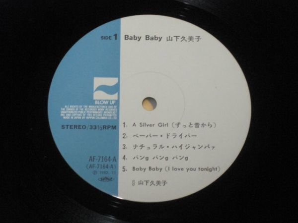 山下久美子 /Kumiko Yamashita - Baby Baby/AF-7164-A/帯付/国内盤LPレコード_画像5