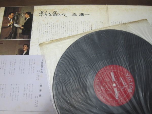 森進一 - 影を慕いて /国内盤LPレコード_画像4