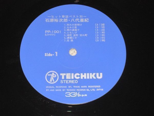 石原裕次郎 八代亜紀 - ヒット歌謡ベスト30 /国内盤LPレコード2枚組_画像6