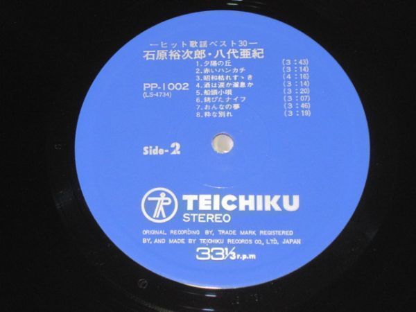 石原裕次郎 八代亜紀 - ヒット歌謡ベスト30 /国内盤LPレコード2枚組_画像9
