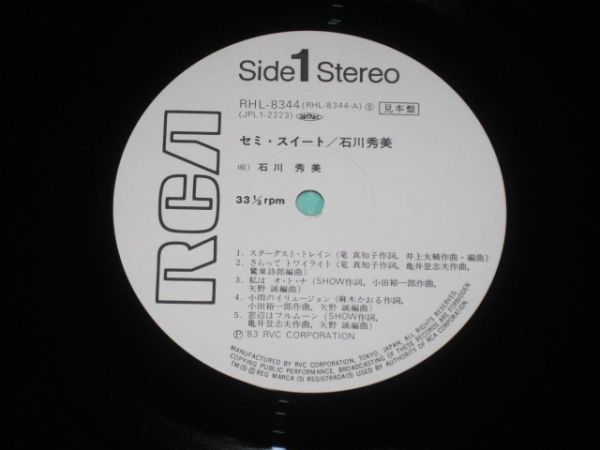 石川秀美 / Hidemi Ishikawa - Semi-Sweet / セミ・スウィート　/RHL-8344/帯付/国内盤LPレコード_画像4