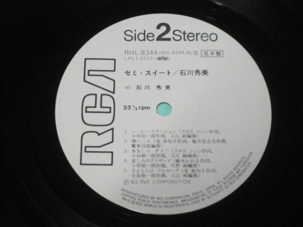 石川秀美 / Hidemi Ishikawa - Semi-Sweet / セミ・スウィート　/RHL-8344/帯付/国内盤LPレコード_画像5