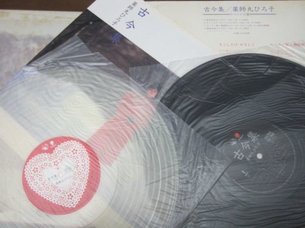 薬師丸ひろ子 - 古今集 /Hiroko Yakushimaru/T15-1088/89 /帯付/国内盤LPレコード2枚組_画像3