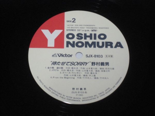 野村義男 / Yoshio Nomura - 待たせてSorry /SJX-8103/国内盤LPレコード_画像7