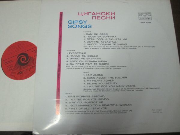 GIPSY SONGS /ブルガリア/ジプシー/ロマ/ワールドミュージック/ブルガリア盤/レア/LPレコード_画像2