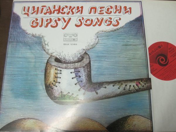 GIPSY SONGS /ブルガリア/ジプシー/ロマ/ワールドミュージック/ブルガリア盤/レア/LPレコード_画像1
