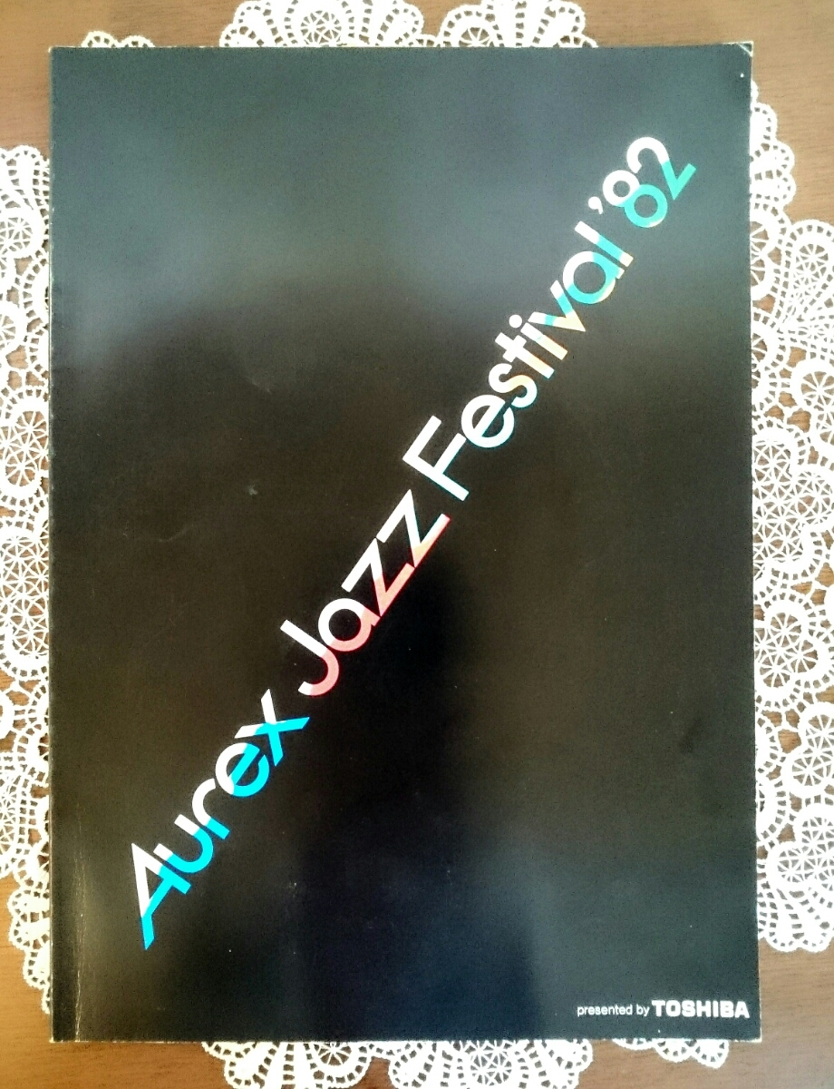 【激レア！ジャズファン必見】当時物 Aurex Jazz Festival '82 ジャズ・コンサート 当時のチケット&チラシ・アンケート付き　パンフレット_画像1