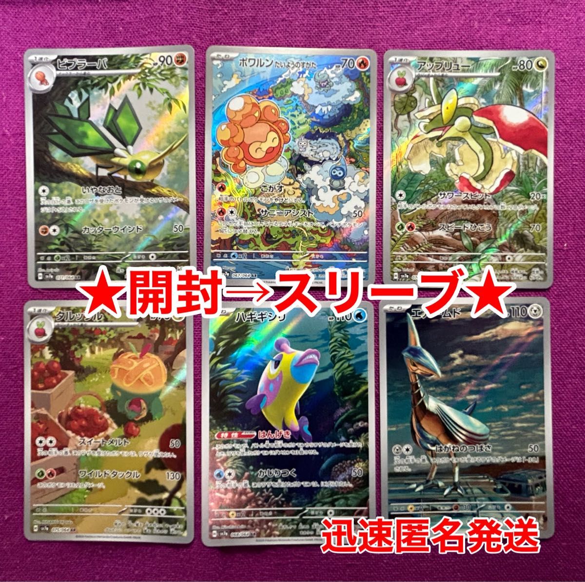 開封→スリーブ ポケモンカード AR6枚おまとめ 迅速匿名発送 開封→スリーブ ポケモンカード AR6枚おまとめ 迅速匿名発送