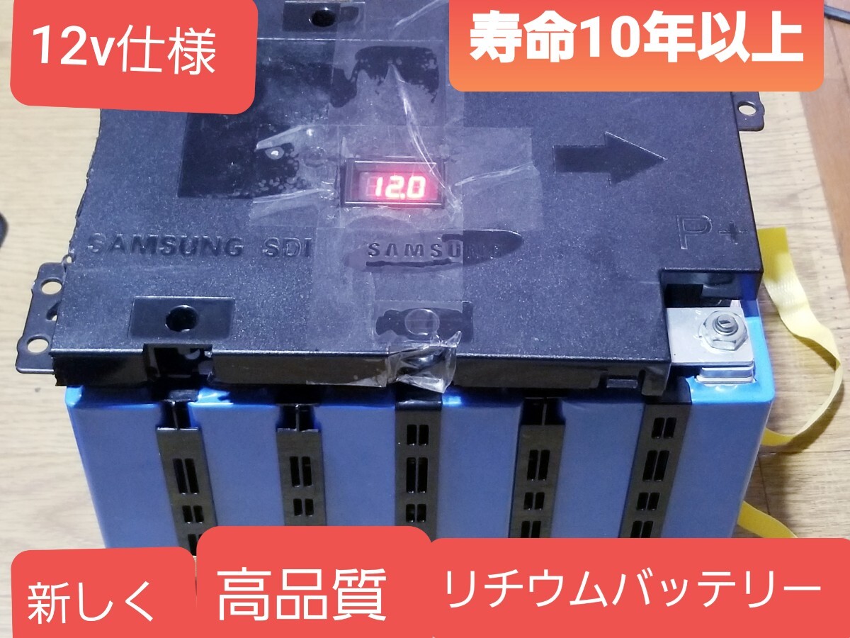 新品同等 リチウムバッテリー 大容量 12v仕様 新しく高品質 12v 40Ah 2並列 6セル MAX約1kwh 電圧計付き そのまま繋ぐだけ 格安