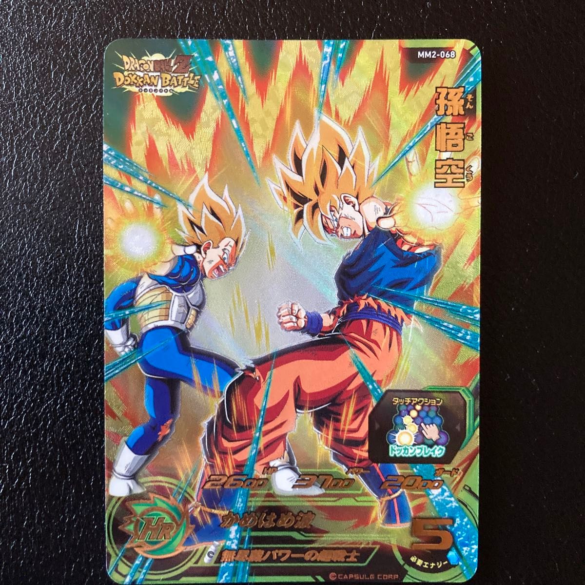 スーパードラゴンボールヒーローズ ドッカンバトルコラボ まとめ スーパードラゴンボールヒーローズ ドッカンバトルコラボ まとめ