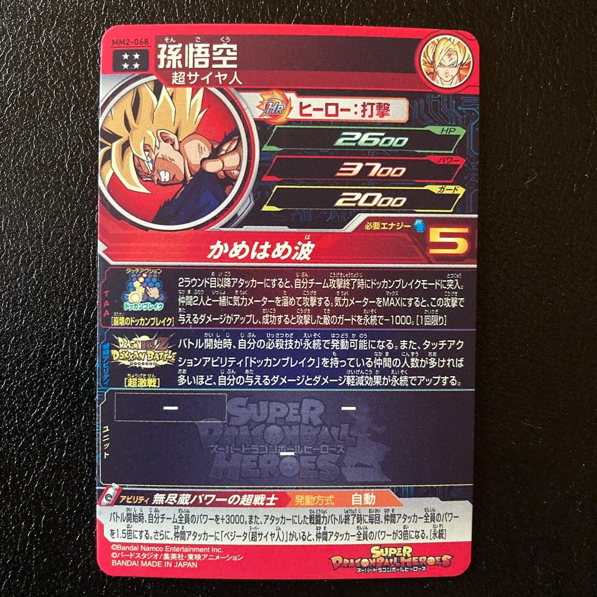 スーパードラゴンボールヒーローズ ドッカンバトルコラボ まとめ スーパードラゴンボールヒーローズ ドッカンバトルコラボ まとめ