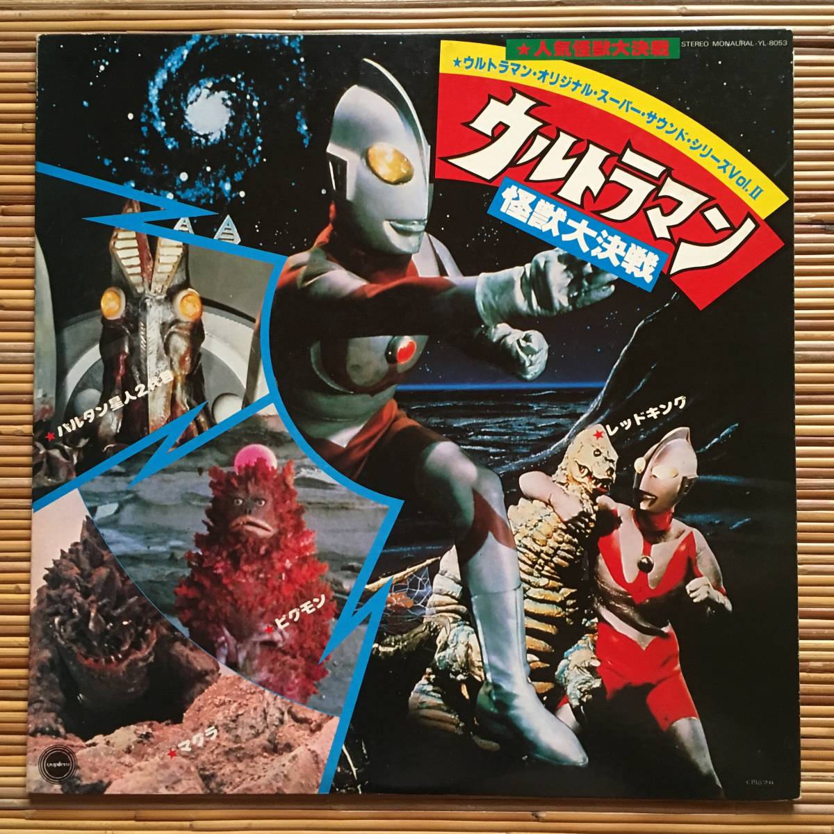 ヤフオク 特撮 ウルトラマン怪獣大決戦 Lp レッド