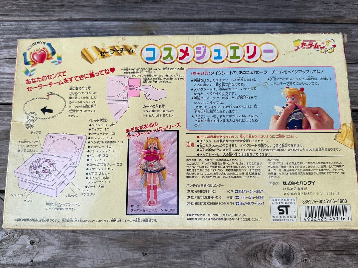 当時物 1994年 新品未使用品 BANDAI セーラームーン セーラー 当時物 1994年 新品未使用品 BANDAI セーラームーン セーラー