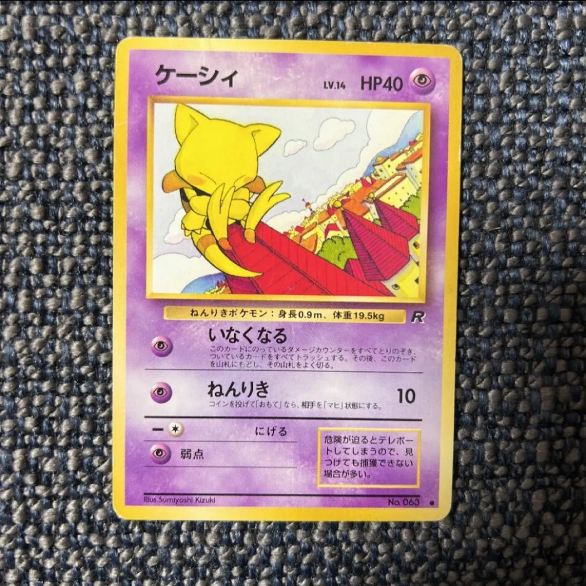 ポケモンカード ケーシー 旧裏面 ポケカ ケーシイ ケーシィ ポケモンカード ケーシー 旧裏面 ポケカ ケーシイ ケーシィ
