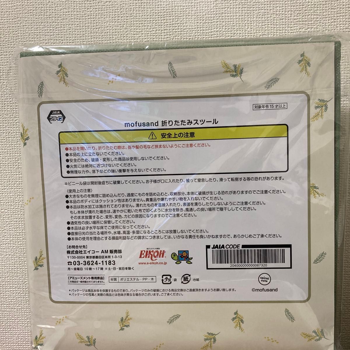 mofusand 折りたたみスツール 収納ボックス イス モフサンド mofusand 折りたたみスツール 収納ボックス イス モフサンド