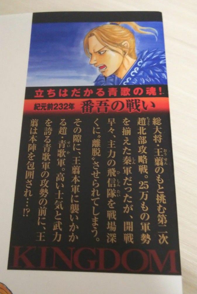 キングダム/最新刊 73巻 】【帯つき (^-^) 】『9月19日 発売分 キングダム/最新刊 73巻 】【帯つき (^-^) 】『9月19日 発売分