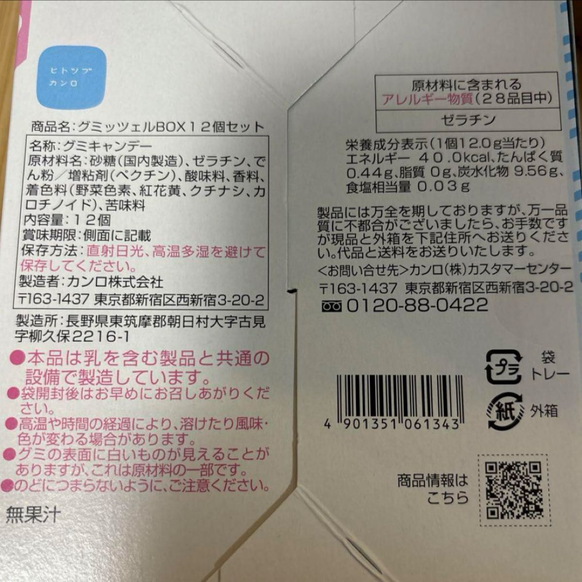 グミッツェル 12個入 9箱セット 新品未開封 カンロ Kanro|Yahoo グミッツェル 12個入 9箱セット 新品未開封 カンロ Kanro|Yahoo