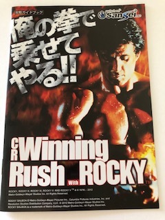 ◆パチンコ 【CR Winning Rush with ROCKY】 小冊子　_画像1