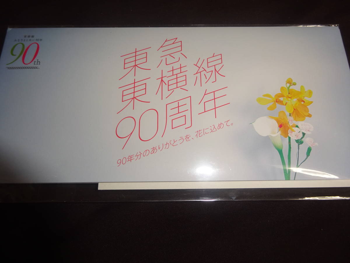 ヤフオク 欅坂46 東急東横線90周年 記念乗車券 齋藤冬優花