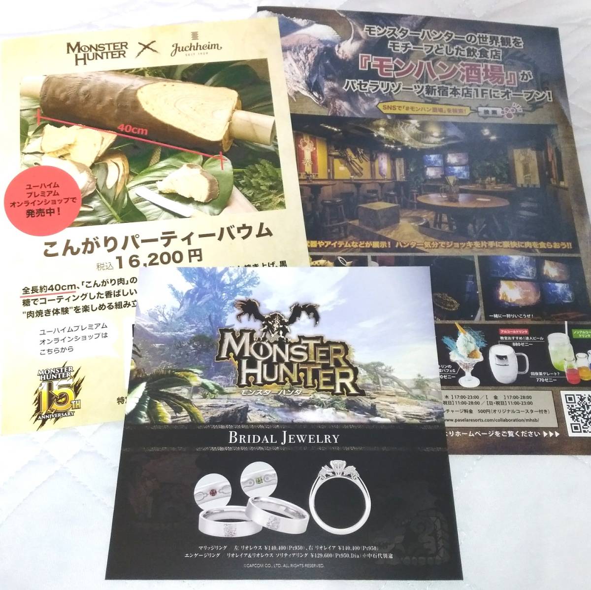 モンスターハンター チラシ☆3種☆非売品☆ユーハイム☆モンハン酒場☆BRIDAL JEWELRY☆CAPCOM☆TGS2019☆東京ゲームショウ2019_画像1