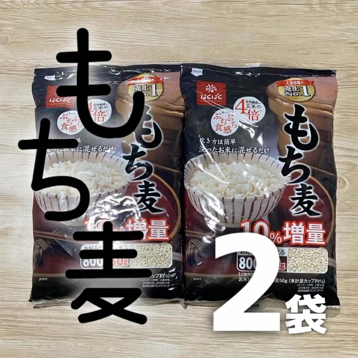 はくばく もち麦 10%増量 800g＋80g 2袋 コストコ【賞味期限 2025/08/20】1760g 