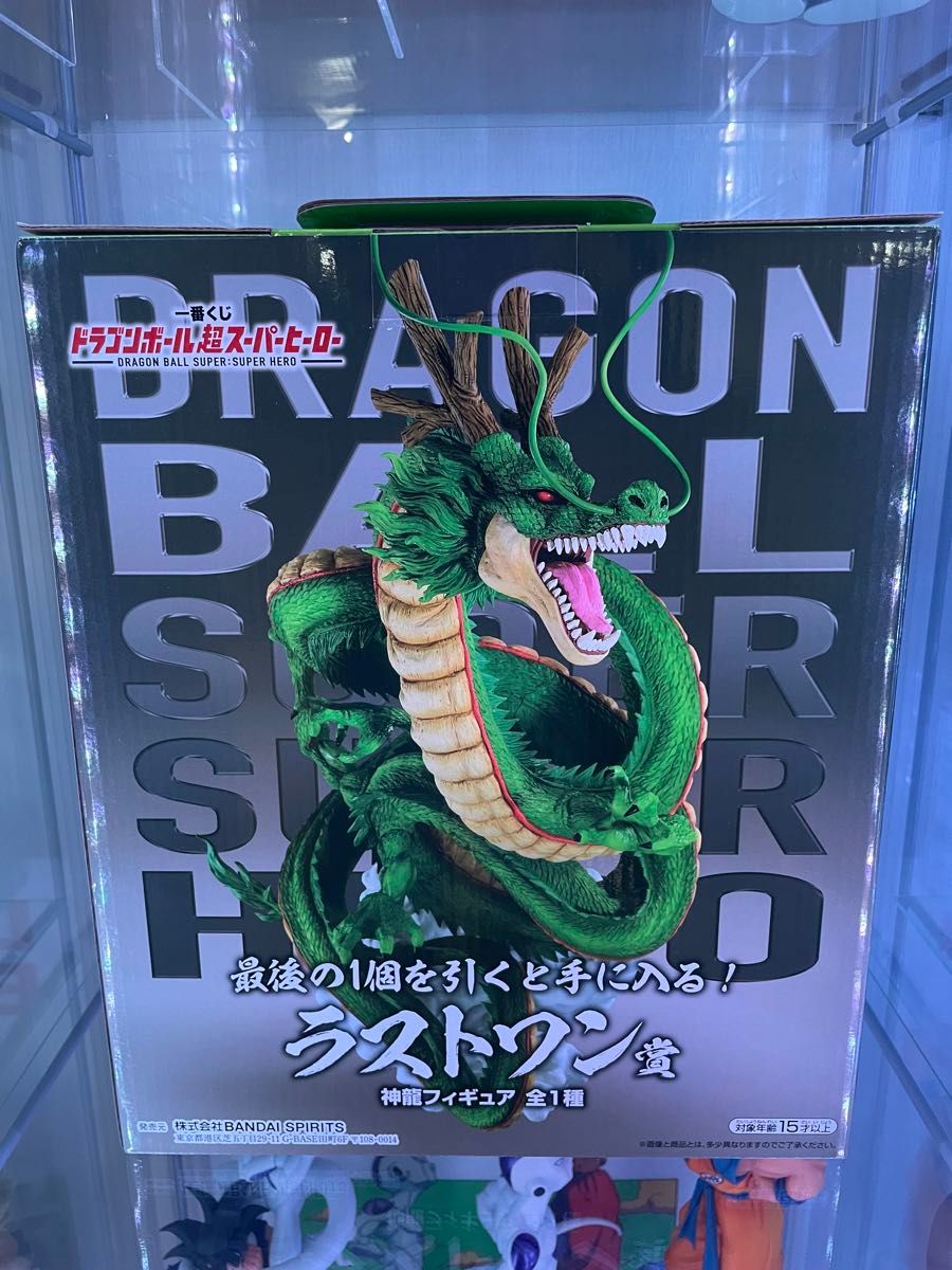 開封美品】ドラゴンボール超 一番くじ ラストワン 神龍 開封美品】ドラゴンボール超 一番くじ ラストワン 神龍