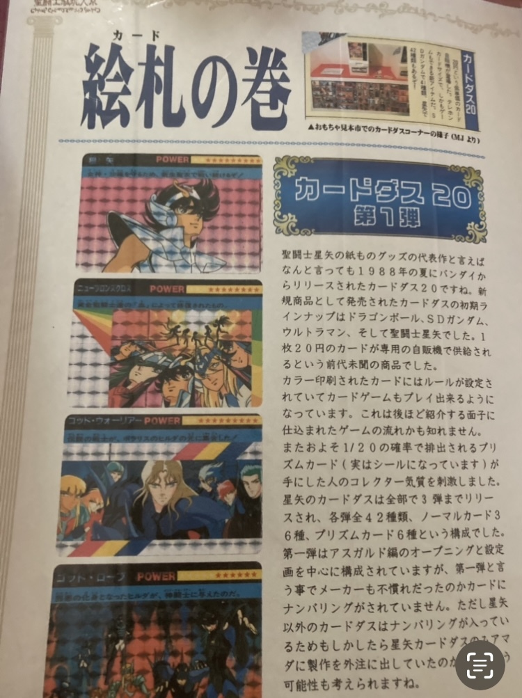 Yahoo!オークション - 同人誌 聖闘士駄玩大系 セイントグッズ