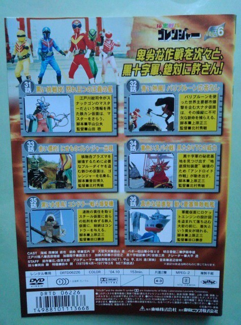 秘密戦隊ゴレンジャー Vol.6 DVD 誠直也 宮内洋 小牧りさ 伊藤幸雄 畠山麦 スーパー戦隊 昭和 特撮 秘密戦隊ゴレンジャー Vol.6 DVD 誠直也 宮内洋 小牧りさ 伊藤幸雄 畠山麦 スーパー戦隊 昭和 特撮