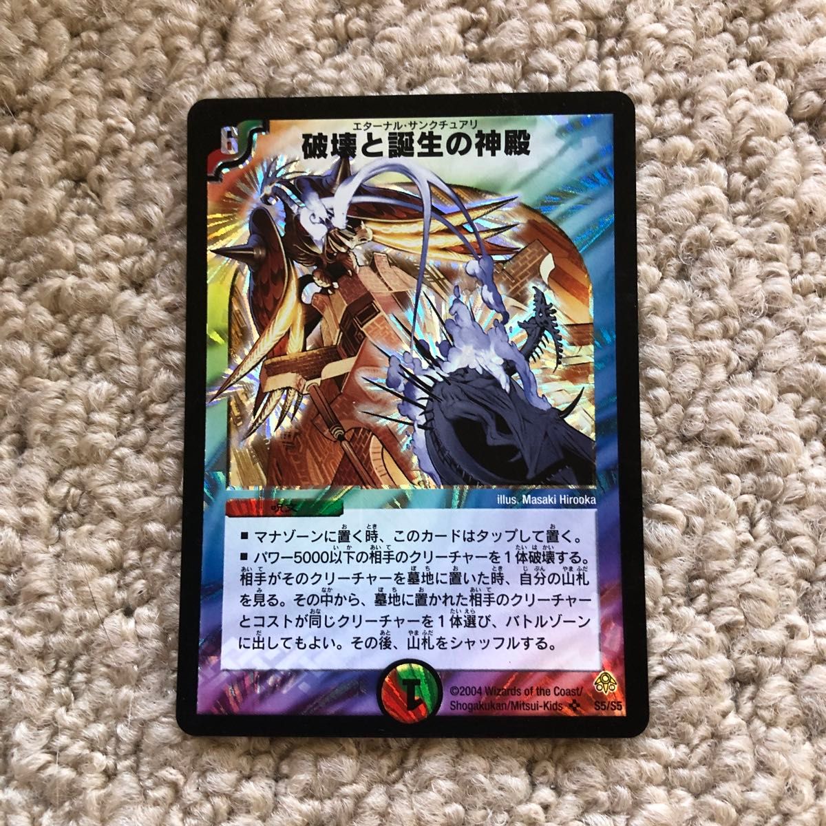 破壊と誕生の神殿 初期 PSA9 破壊と誕生の神殿 psa9|トレーディングカード