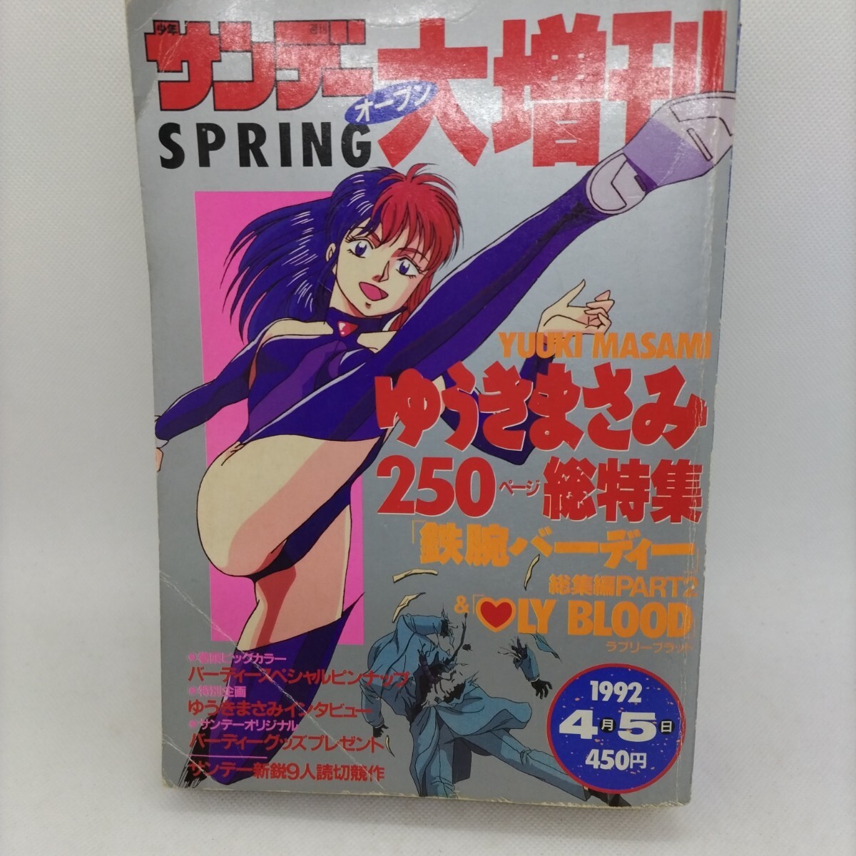 コミック「週刊少年サンデー オープン 大増刊 2冊セット」1992年 コミック「週刊少年サンデー オープン 大増刊 2冊セット」1992年