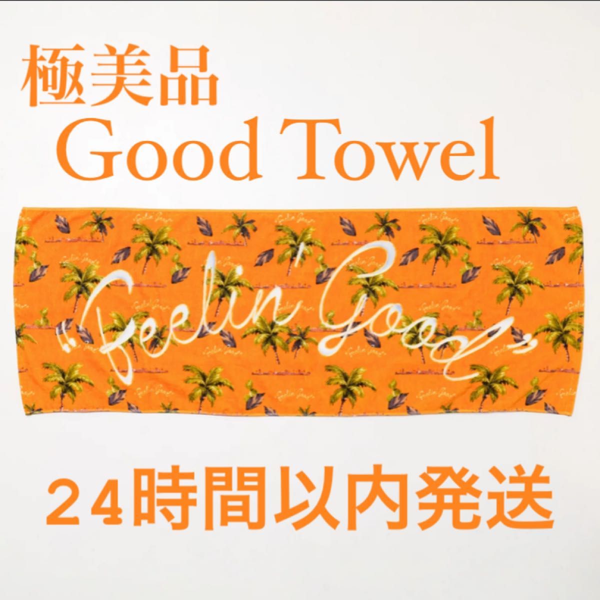 藤井風 Good Towel タオル Orange オレンジ|Yahoo!フリマ(旧 藤井風 Good Towel タオル Orange オレンジ|Yahoo!フリマ(旧