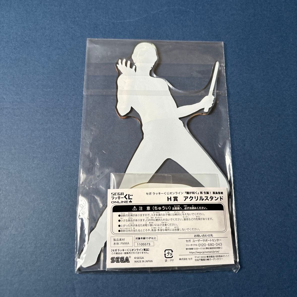 真島吾朗 アクリルスタンド アクスタ 龍が如く セガラッキーくじ 真島吾朗 アクリルスタンド アクスタ 龍が如く セガラッキーくじ
