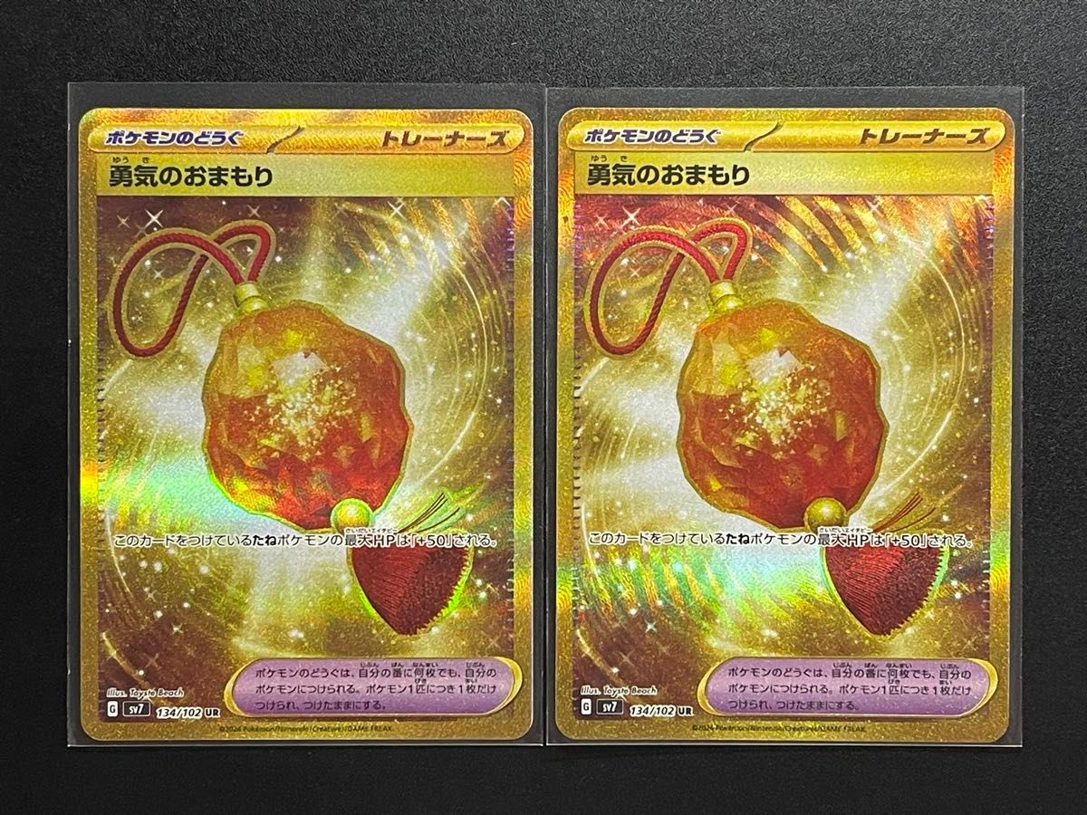 ポケモンカード 勇気のおまもり UR|Yahoo!フリマ(旧PayPayフリマ) ポケモンカード 勇気のおまもり UR|Yahoo!フリマ(旧PayPayフリマ)