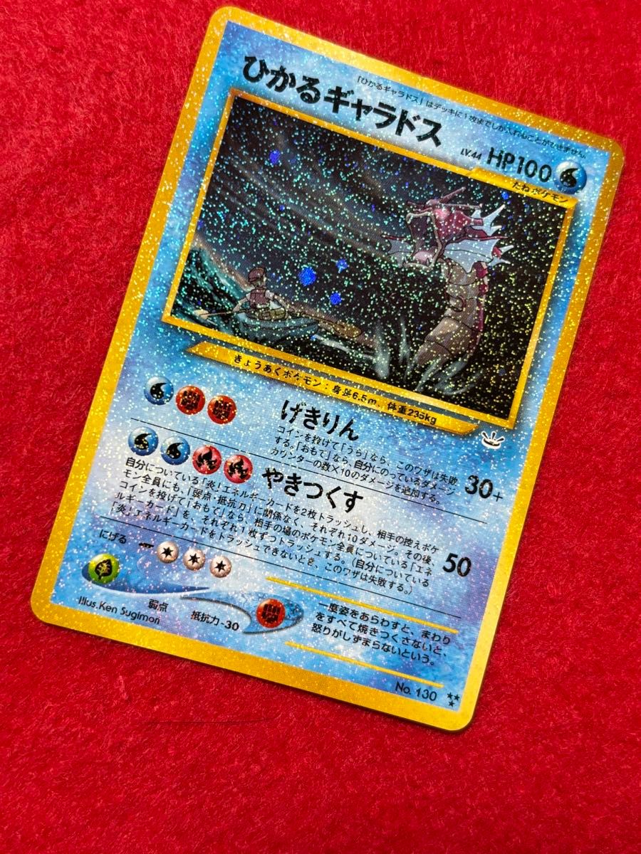 ポケモンカード 旧裏 ひかるギャラドス ポケモンカードゲーム ポケモンカード 旧裏 ひかるギャラドス ポケモンカードゲーム